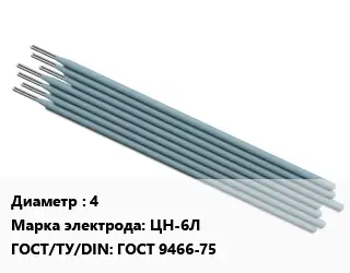 Электрод 4 ЦН-6Л ГОСТ: ГОСТ 9466-75